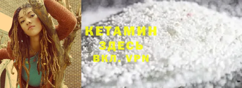 Кетамин ketamine  Вельск 